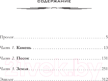 Изображение товара Книга АСТ Тропа до звезд / 9785171567941 (Лепехин А.И.)