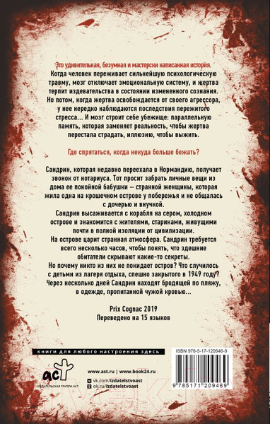 Изображение товара Книга АСТ Убежище / 9785171209469 (Лубри Ж.)