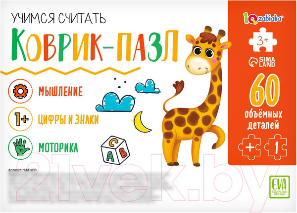 Изображение товара Коврик-пазл Zabiaka Учимся считать 9441433 / TH-88001