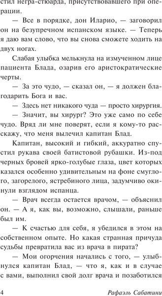 Изображение товара Книга АСТ Удачи капитана Блада, мягкая обложка  (Сабатини Рафаэль)