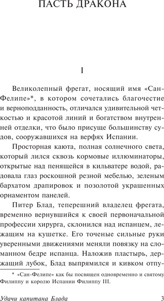 Изображение товара Книга АСТ Удачи капитана Блада, мягкая обложка  (Сабатини Рафаэль)