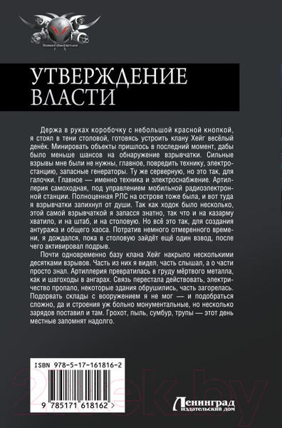 Изображение товара Книга АСТ Утверждение власти / 9785171618162 (Метельский Н.А.)