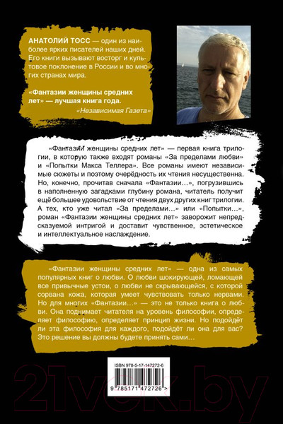 Художественная книга АСТ Фантазии женщины средних лет / 9785171472726 (Тосс А.) — фото 6