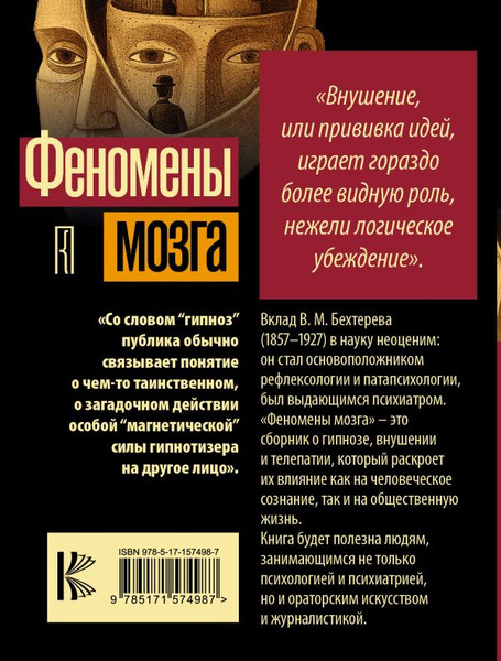 Изображение товара Книга АСТ Феномены мозга, мягкая обложка (Бехтерев Владимир)