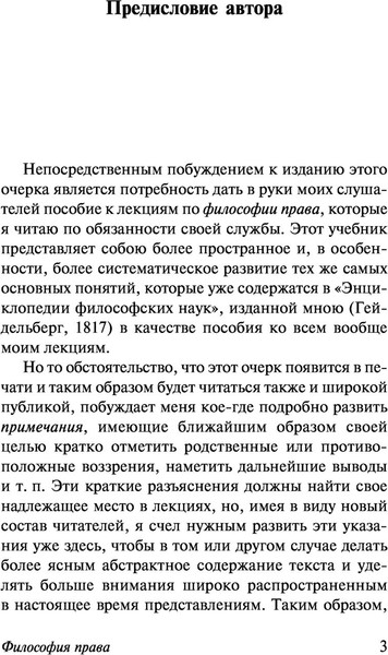 Изображение товара Книга АСТ Философия права. Эксклюзивная классика, мягкая обложка (Гегель Георг)