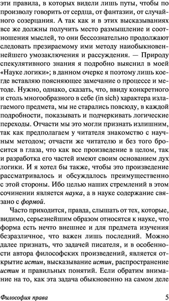 Изображение товара Книга АСТ Философия права. Эксклюзивная классика, мягкая обложка (Гегель Георг)