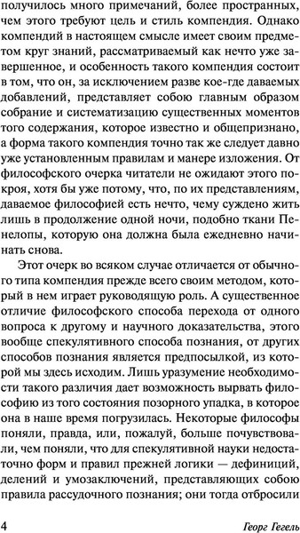 Изображение товара Книга АСТ Философия права. Эксклюзивная классика, мягкая обложка (Гегель Георг)