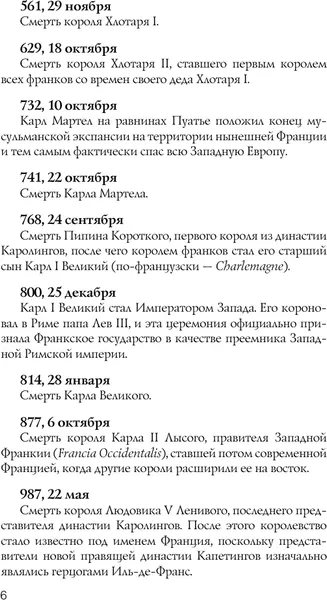 Изображение товара Книга АСТ Франция. Полная история. Полная история страны (Нонте С.)