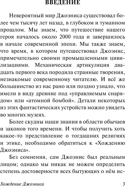 Изображение товара Книга АСТ Хождение Джоэниса, мягкая обложка (Шекли Роберт)