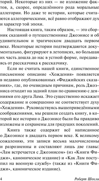 Изображение товара Книга АСТ Хождение Джоэниса, мягкая обложка (Шекли Роберт)