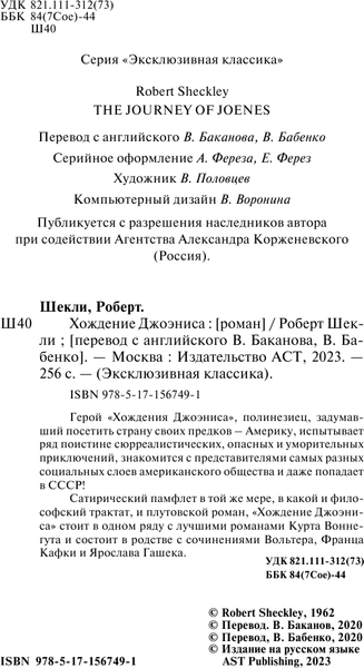 Изображение товара Книга АСТ Хождение Джоэниса, мягкая обложка (Шекли Роберт)