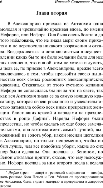 Изображение товара Книга АСТ Христианские легенды, мягкая обложка (Лесков Николай)