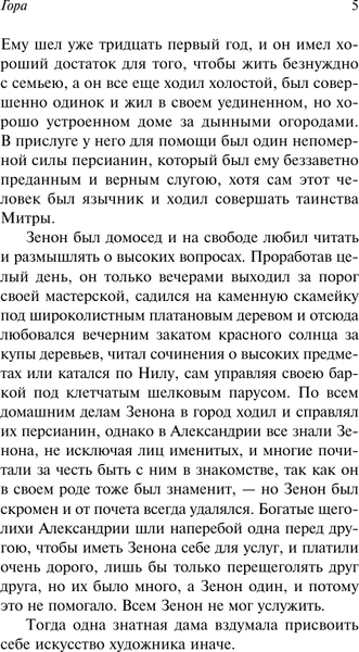 Изображение товара Книга АСТ Христианские легенды, мягкая обложка (Лесков Николай)