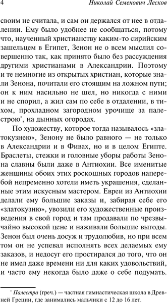 Изображение товара Книга АСТ Христианские легенды, мягкая обложка (Лесков Николай)