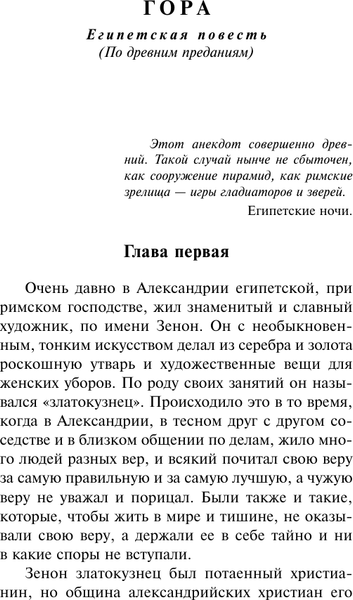 Изображение товара Книга АСТ Христианские легенды, мягкая обложка (Лесков Николай)
