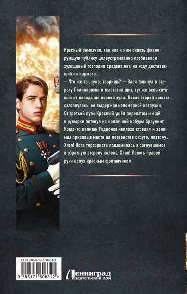 Изображение товара Книга АСТ Цесаревич Вася / 9785171606312 (Шкенев С.Н.)