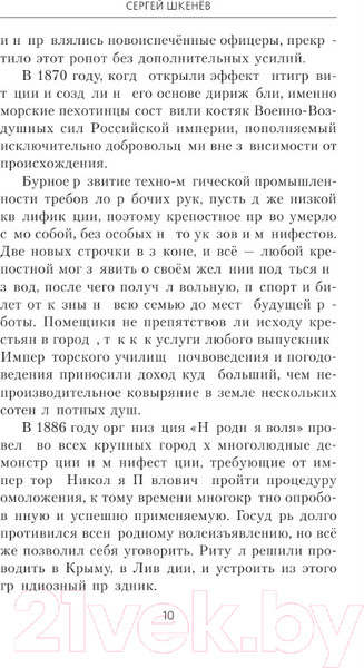 Изображение товара Книга АСТ Цесаревич Вася / 9785171606312 (Шкенев С.Н.)