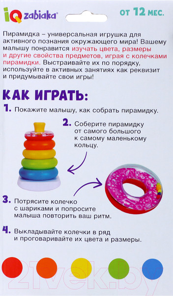 Изображение товара Развивающий игровой набор Zabiaka IQ Звонкая пирамидка / 9891190