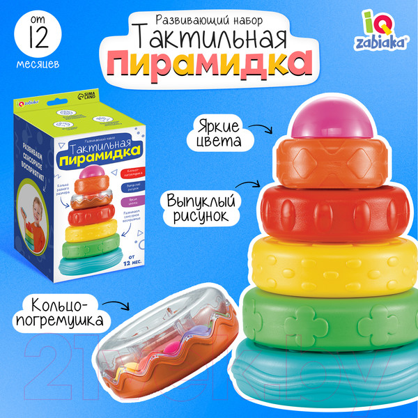 Изображение товара Развивающий игровой набор Zabiaka IQ Тактильная пирамидка / 9891191