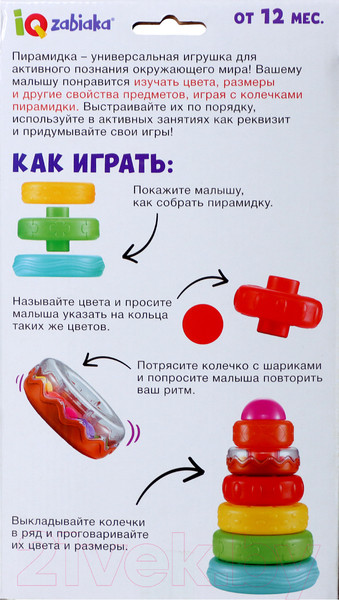 Изображение товара Развивающий игровой набор Zabiaka IQ Тактильная пирамидка / 9891191