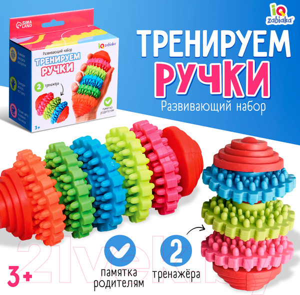 Изображение товара Развивающий игровой набор Zabiaka IQ Тренируем ручки / 10083419