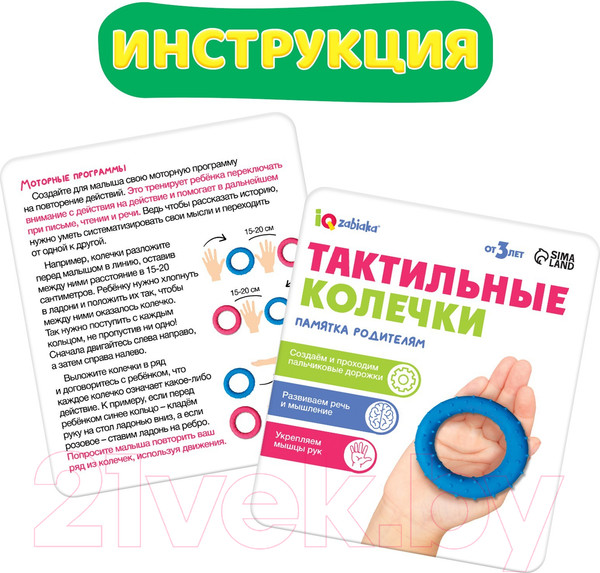 Изображение товара Развивающий игровой набор Zabiaka IQ Тактильные колечки / 9408749