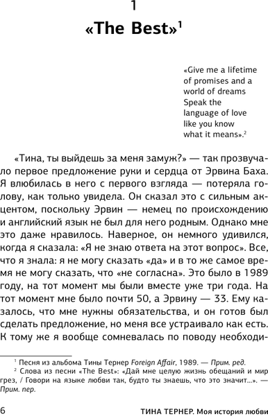 Изображение товара Книга АСТ Тина Тернер. Моя история любви, твердая обложка (Тернер Тина)