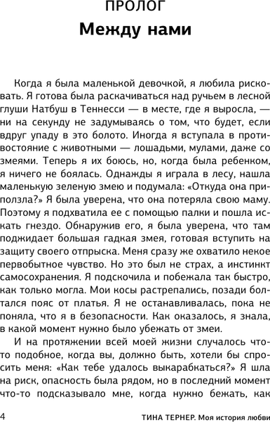 Изображение товара Книга АСТ Тина Тернер. Моя история любви, твердая обложка (Тернер Тина)