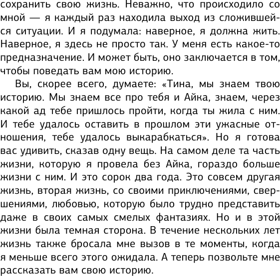 Изображение товара Книга АСТ Тина Тернер. Моя история любви, твердая обложка (Тернер Тина)