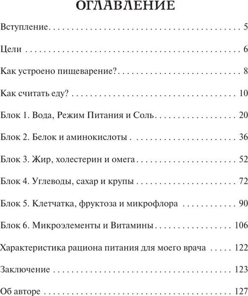 Изображение товара Книга АСТ Трекер питания и дефицитов. Руководство от гастроэнтеролога (Вялов Сергей)