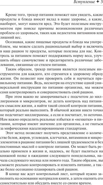 Изображение товара Книга АСТ Трекер питания и дефицитов. Руководство от гастроэнтеролога (Вялов Сергей)