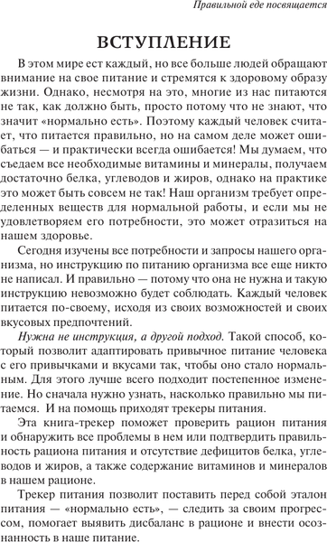 Изображение товара Книга АСТ Трекер питания и дефицитов. Руководство от гастроэнтеролога (Вялов Сергей)