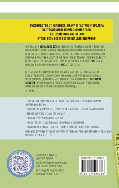 Изображение товара Книга АСТ Трекер питания и дефицитов. Руководство от гастроэнтеролога (Вялов Сергей)