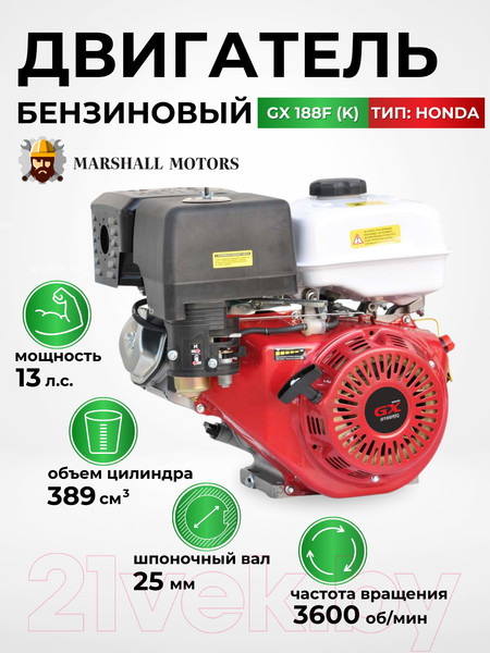 Изображение товара Двигатель бензиновый Marshall Motors GX 188F(K) / MMGX188FK