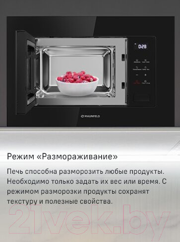 Изображение товара Микроволновая печь Maunfeld MBMO820SGB10 (черный)
