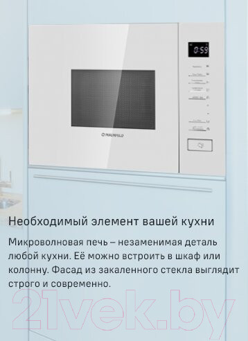 Изображение товара Микроволновая печь Maunfeld MBMO820SGW09