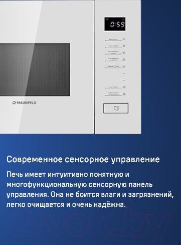 Изображение товара Микроволновая печь Maunfeld MBMO820SGW09