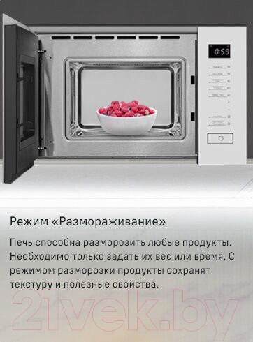 Изображение товара Микроволновая печь Maunfeld MBMO820SGW09