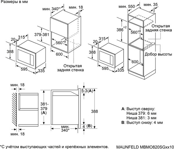 Изображение товара Микроволновая печь Maunfeld MBMO820SGB10 (черный)