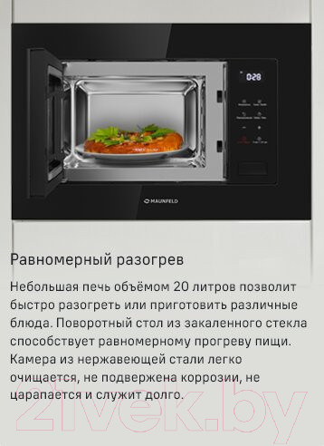 Изображение товара Микроволновая печь Maunfeld MBMO820SGW10 (белый)