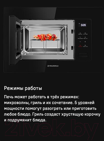 Изображение товара Микроволновая печь Maunfeld MBMO820SGW10 (белый)