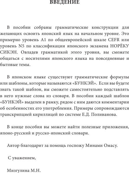 Изображение товара Учебное пособие АСТ Грамматика японского языка для новичков, твердая обложка (Мизгулина Мария)