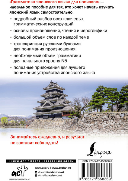 Изображение товара Учебное пособие АСТ Грамматика японского языка для новичков, твердая обложка (Мизгулина Мария)
