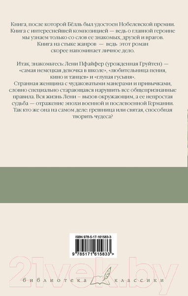 Изображение товара Книга АСТ Групповой портрет с дамой. Библиотека классики (Белль Г.)