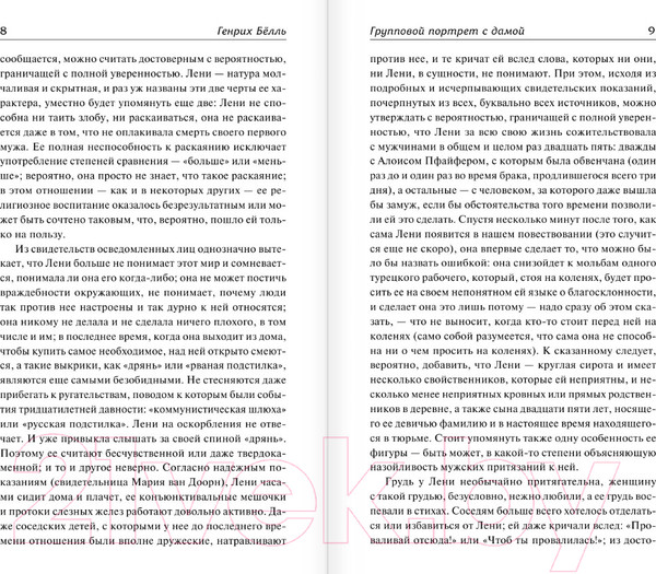 Изображение товара Книга АСТ Групповой портрет с дамой. Библиотека классики (Белль Г.)
