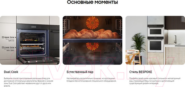 Изображение товара Электрический духовой шкаф Samsung NV7B4245VAK/WT