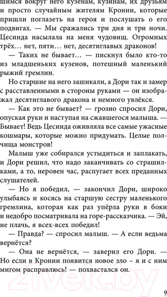 Изображение товара Книга АСТ Дори. Месть колдуна / 9785171607258 (Рой О.)