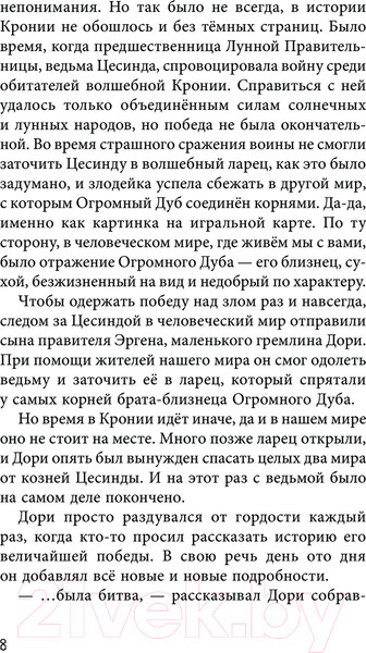 Изображение товара Книга АСТ Дори. Месть колдуна / 9785171607258 (Рой О.)