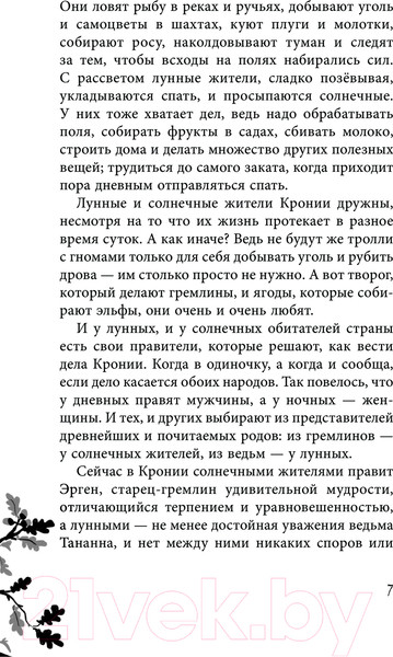 Изображение товара Книга АСТ Дори. Месть колдуна / 9785171607258 (Рой О.)