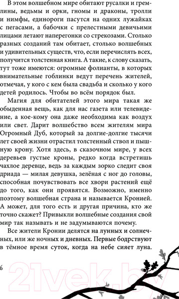 Изображение товара Книга АСТ Дори. Месть колдуна / 9785171607258 (Рой О.)